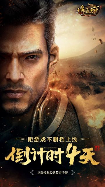 《传奇天下》不删档上线倒计时4天丨众神归位，重温岁月