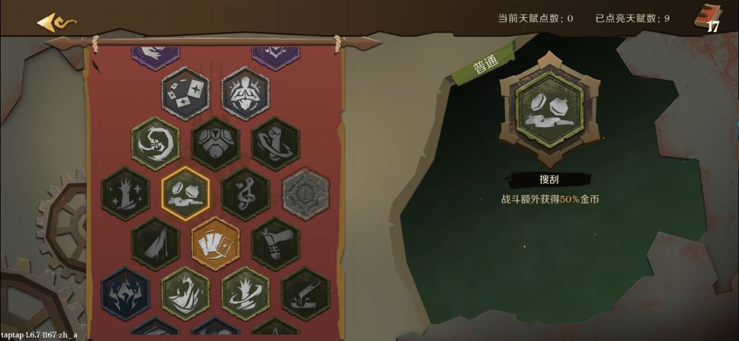 隐藏小知识,不邀请小伙伴会获得隐藏天赋 3