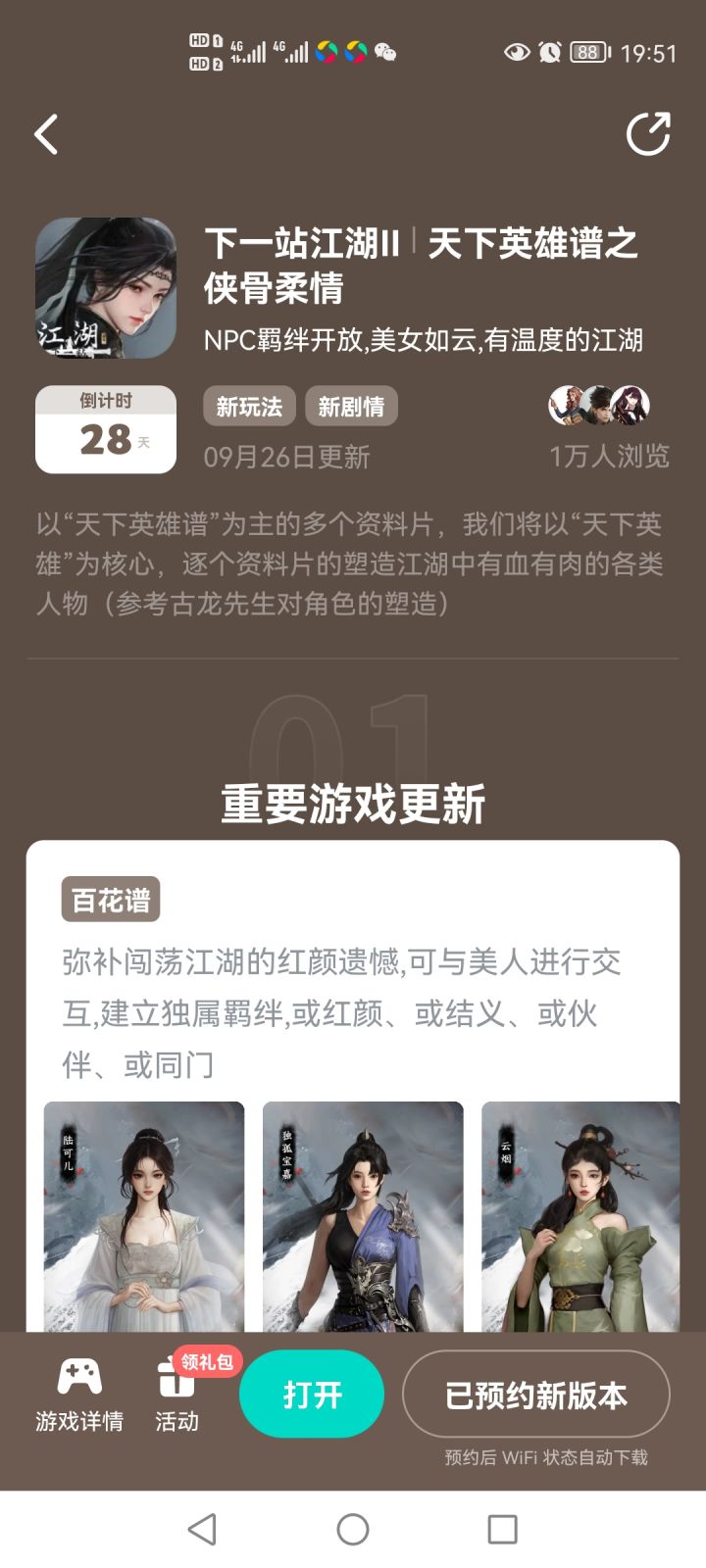 参与侠骨柔情预约活动免费获得武器特效”。截图