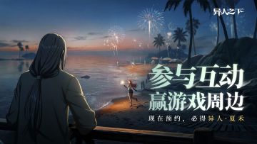 【内含抽奖】岁时历 | 第九辑 | 癸巳月，参与互动赢游戏周边好礼