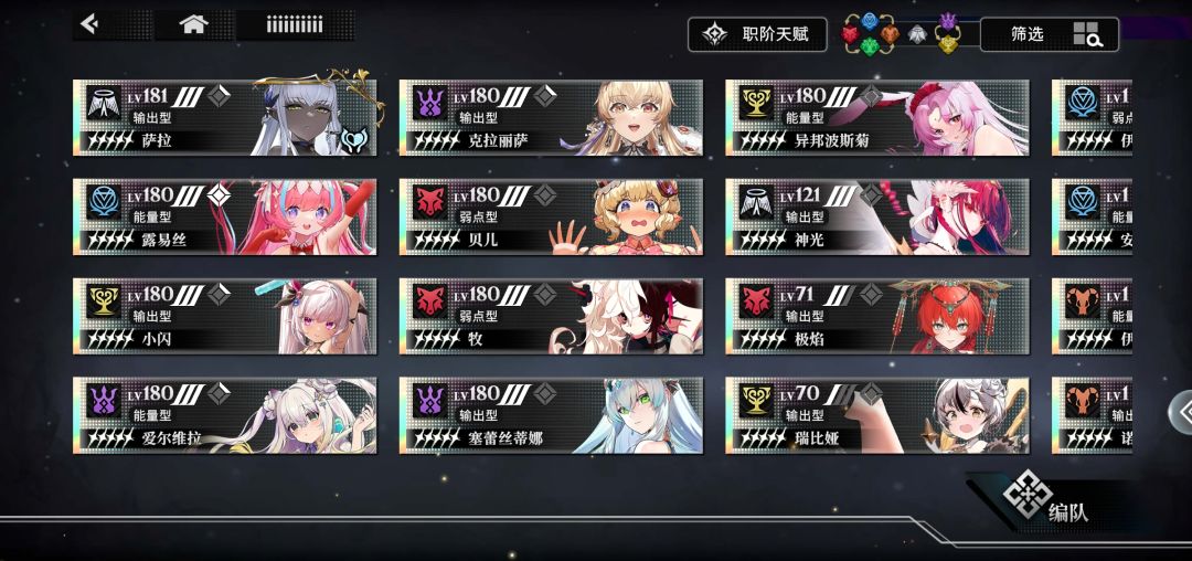 如何配队 1