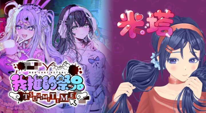 我推的祭品定档!捆绑米塔打折促销~截图