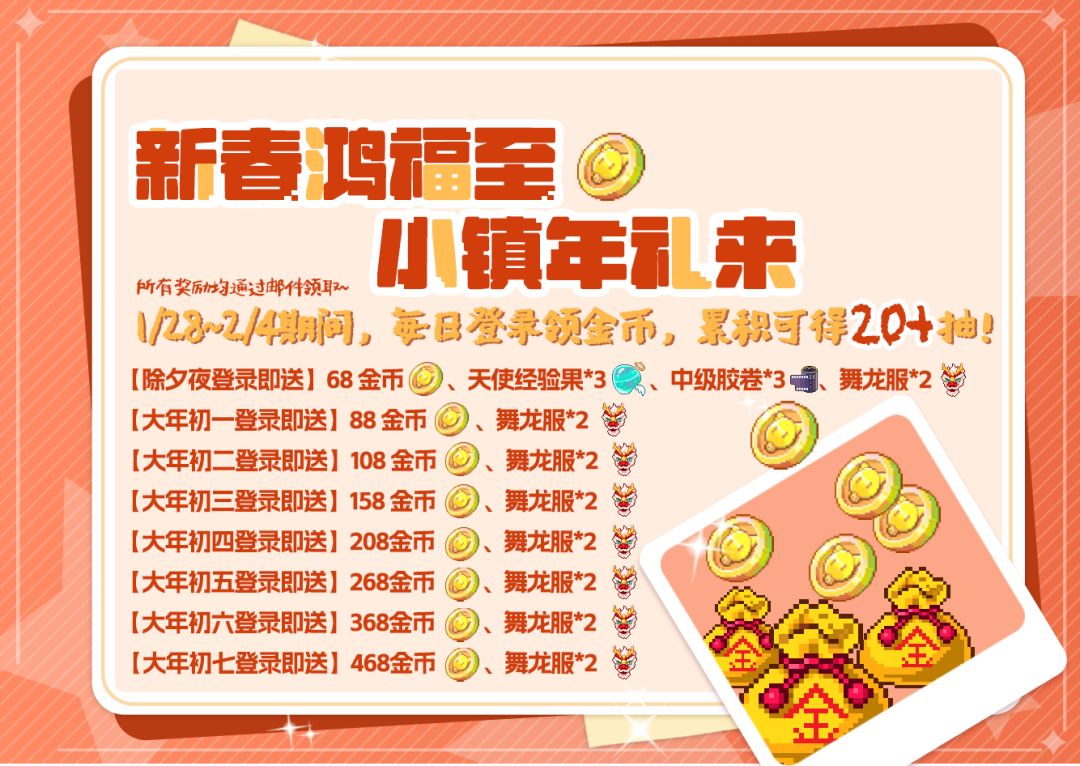 新春鸿福至,小镇年礼来! 2