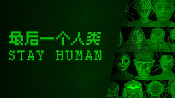 最后一个人类Stay Human 开发者日志08截图