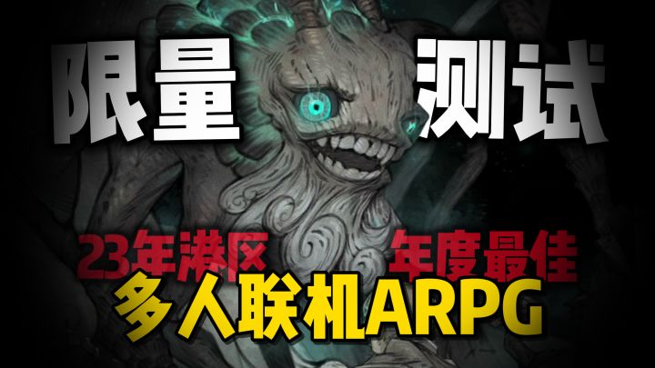 黑暗猎奇美术风格,动作特效超爽ARPG,多人联机打本!截图