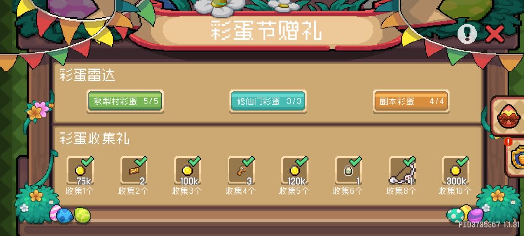 彩蛋问题 2