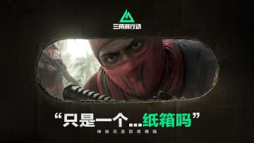 “只是一个...纸箱吗”