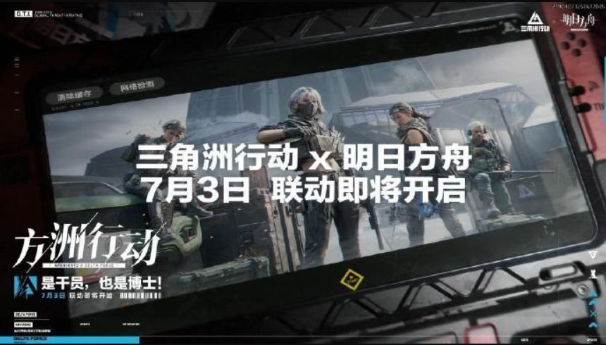 《三角洲行动》X《明日方舟》超多联动内容 1