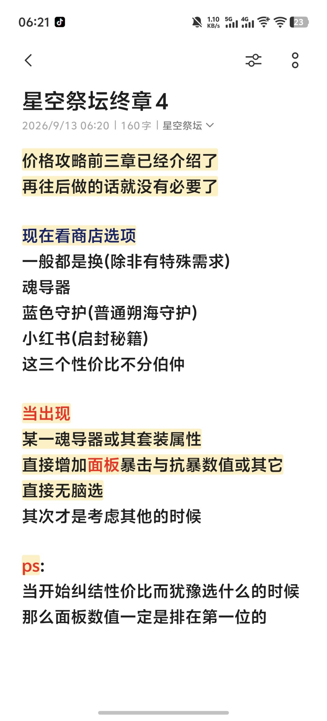 星空祭坛终章 4