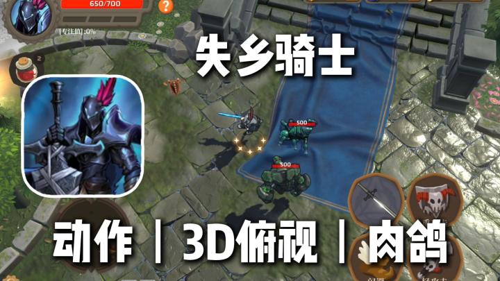 免费❓这手感认真的❗失乡骑士的地下城3D肉鸽体验截图