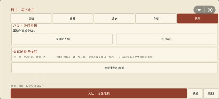你这不保底的天赋比中彩票还难啊截图
