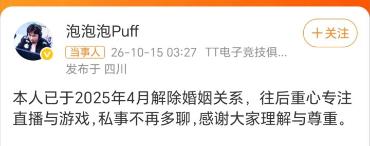 LOL职业选手Puff离婚了,瞒了大家一年半!截图