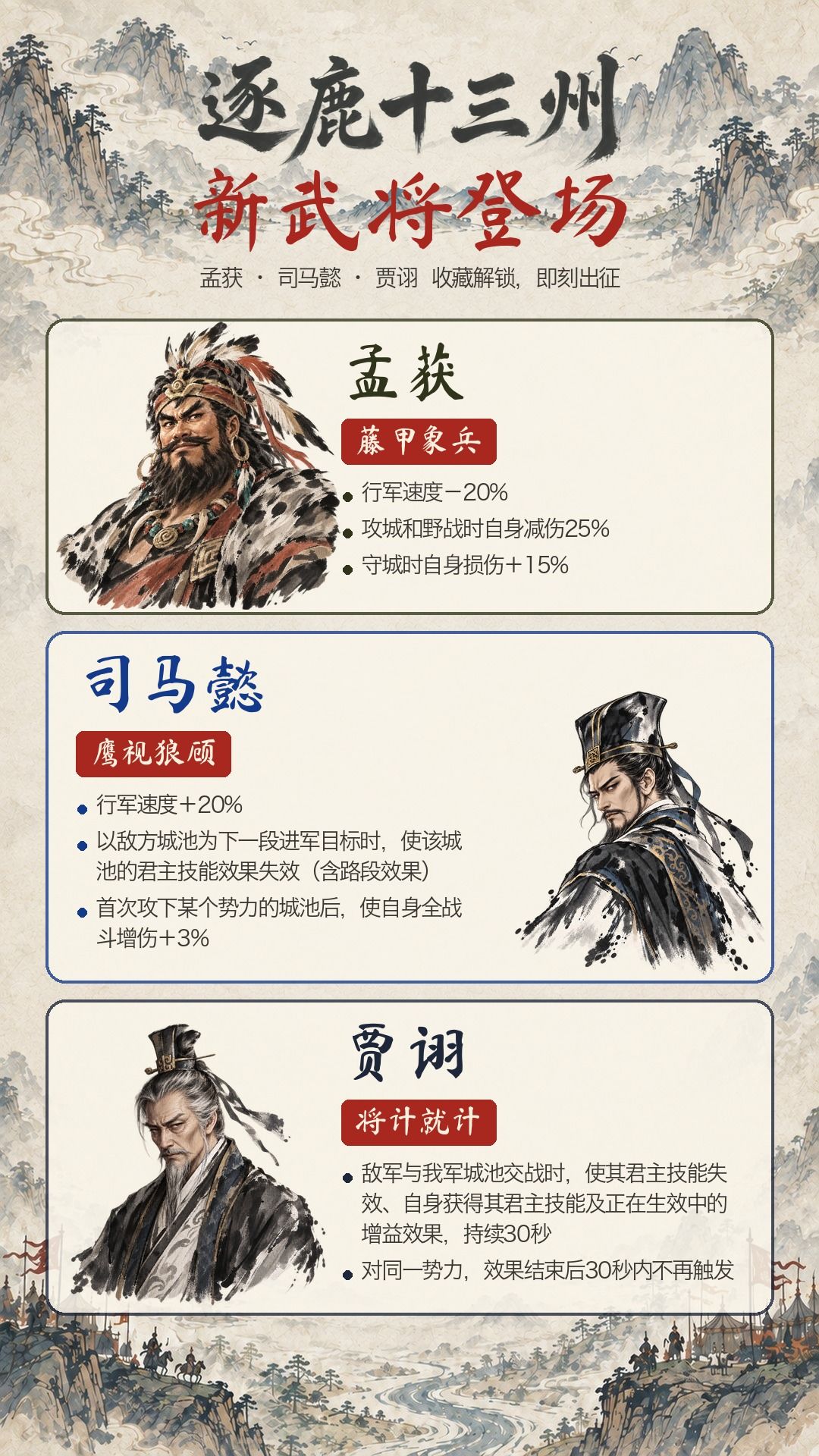 《逐鹿十三州》v1.0.813 更新 | 新武将登场&历史战绩&剧情图鉴 1