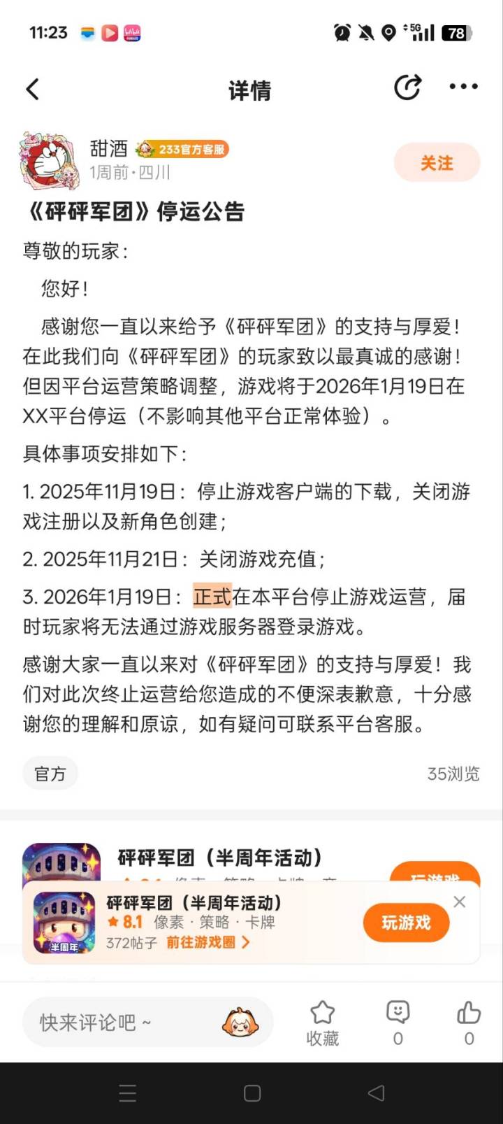 来源未经查证，勿当真截图