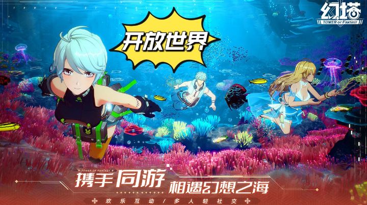 幻塔实机演示,丝滑战斗体验!携手同游开放大世界!截图