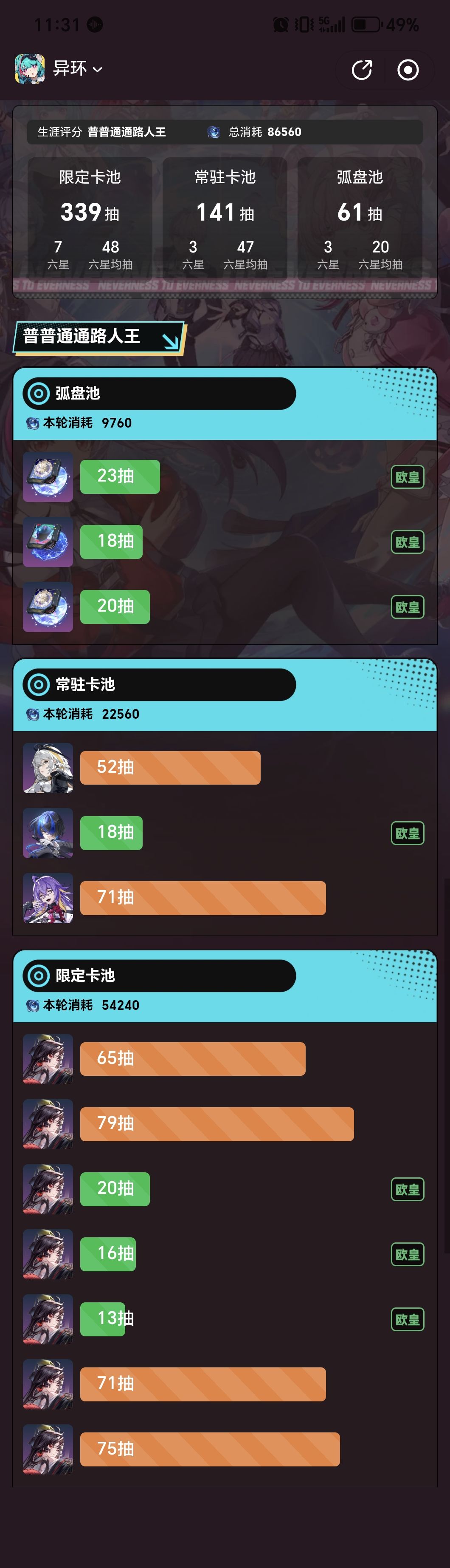 6觉浔,这个抽卡什么水平 1