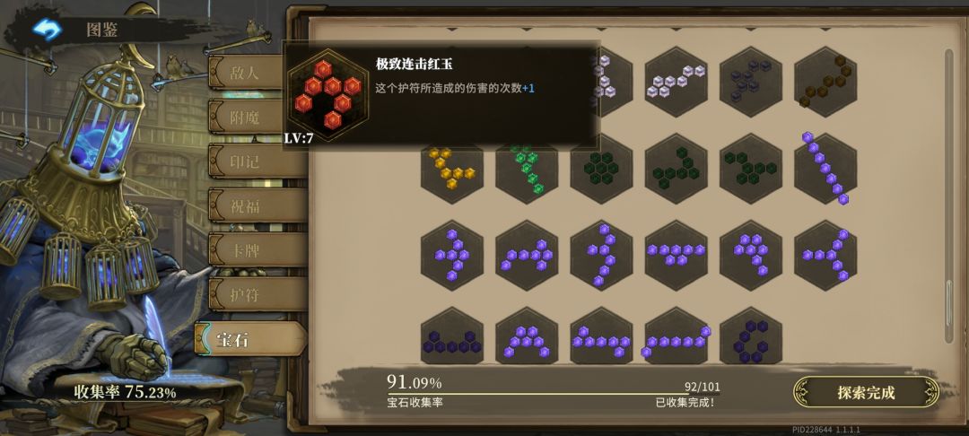 关于合宝石的一些事 2