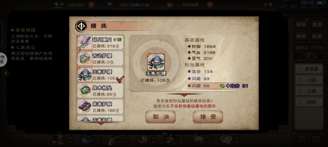 玉衡腰带,伪神器,逆天属性! 1