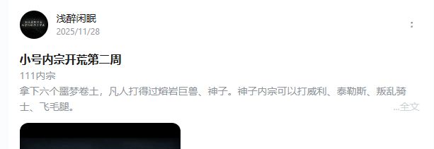 内宗剑圣的自我修养截图