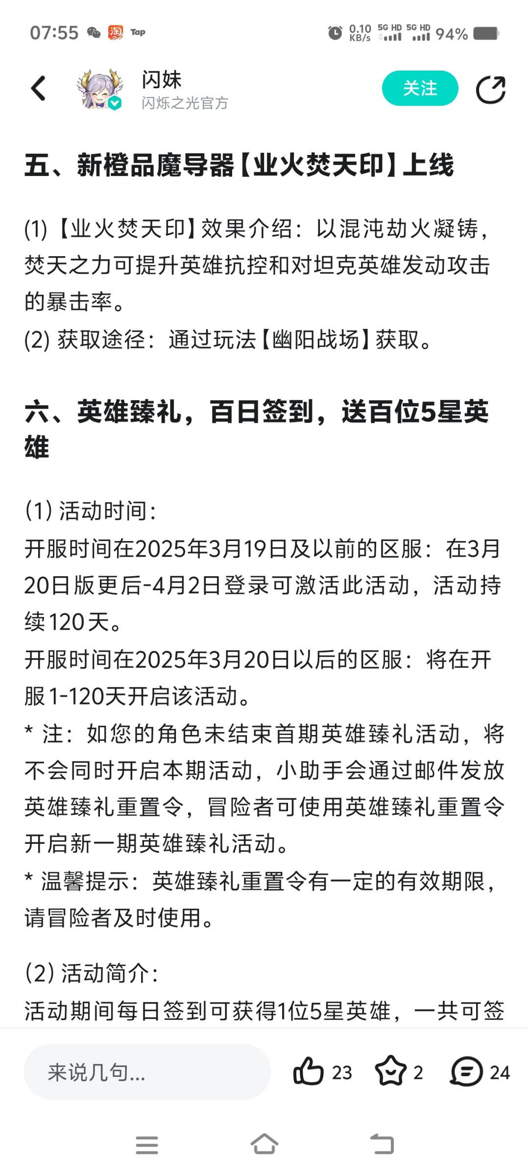 送五星英雄那个活动呢,玩心机吗在这 2