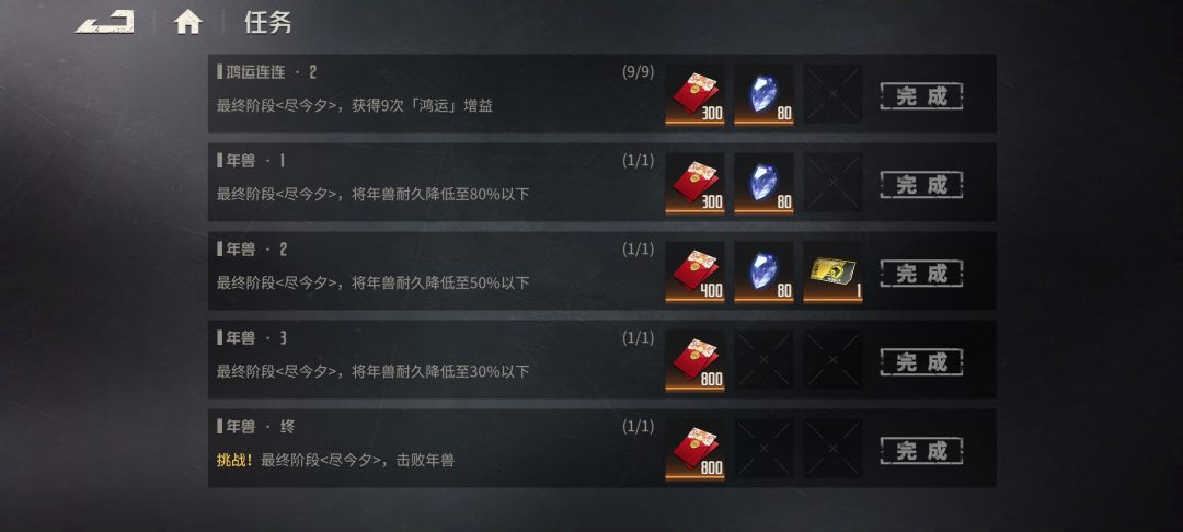 不知道怎么打年兽的进来看 1