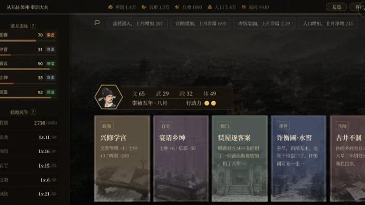 崇祯直聘攻略:开局选择、县衙治理与全结局路线截图