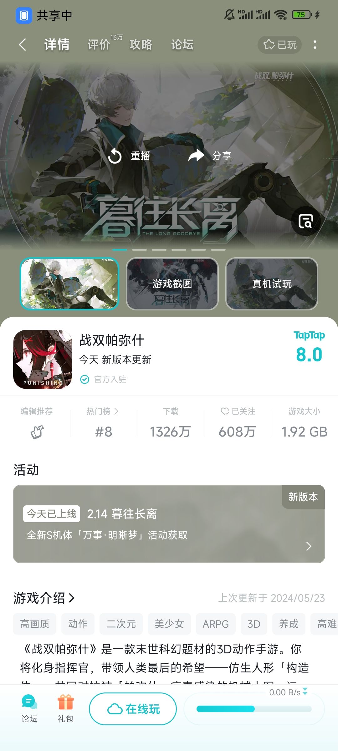 为啥tap这么慢 1