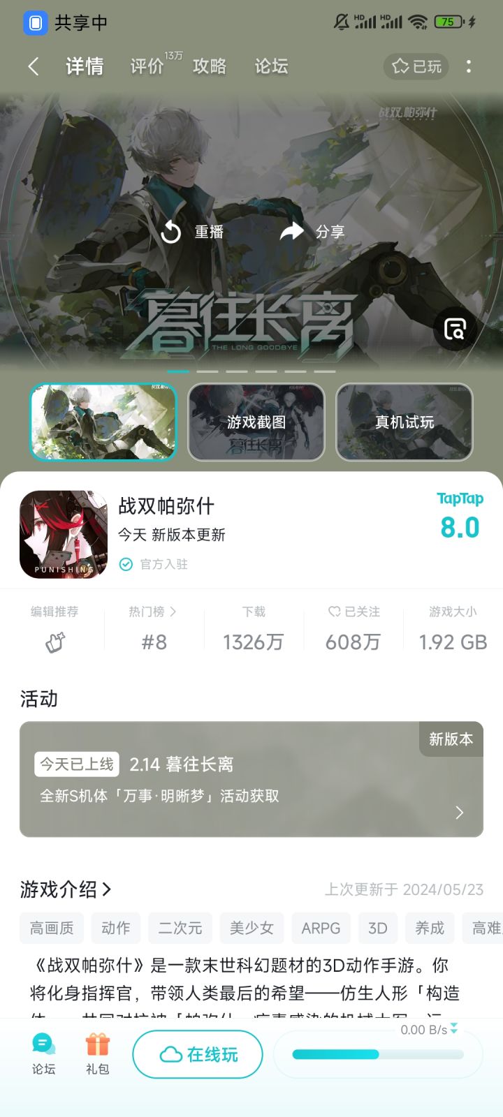 为啥tap这么慢截图