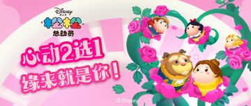 送你一朵玫瑰花~心动2选1，缘来就是你!