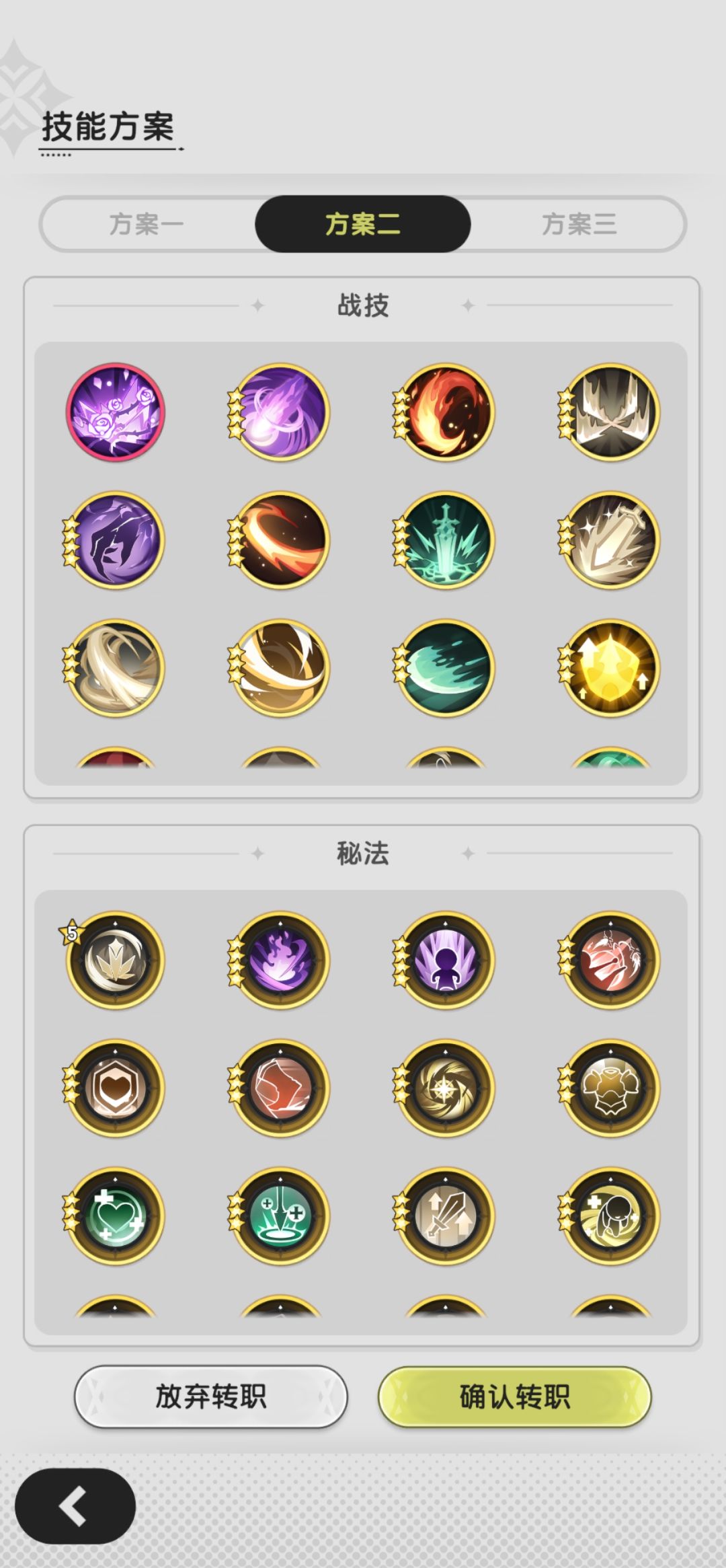 大佬帮忙看看四转贤者转斗士技能怎么选？ 3