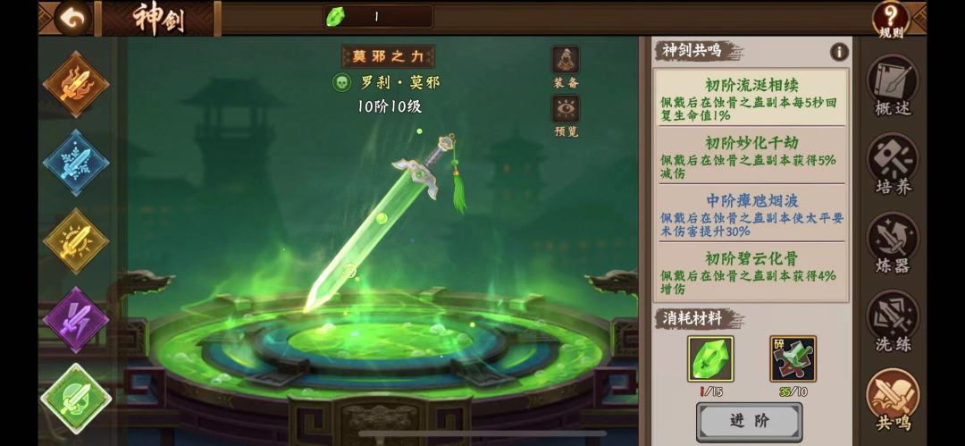 神剑炼器 2