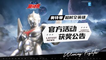 【获奖公告】＂光之国共创计划＂专场直播活动发奖名单来啦！