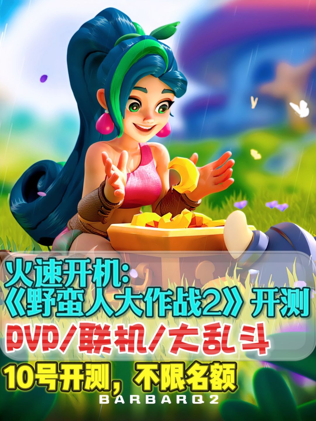 欢乐开测❗融合了吃鸡,蛋仔,大乱斗❗ 1