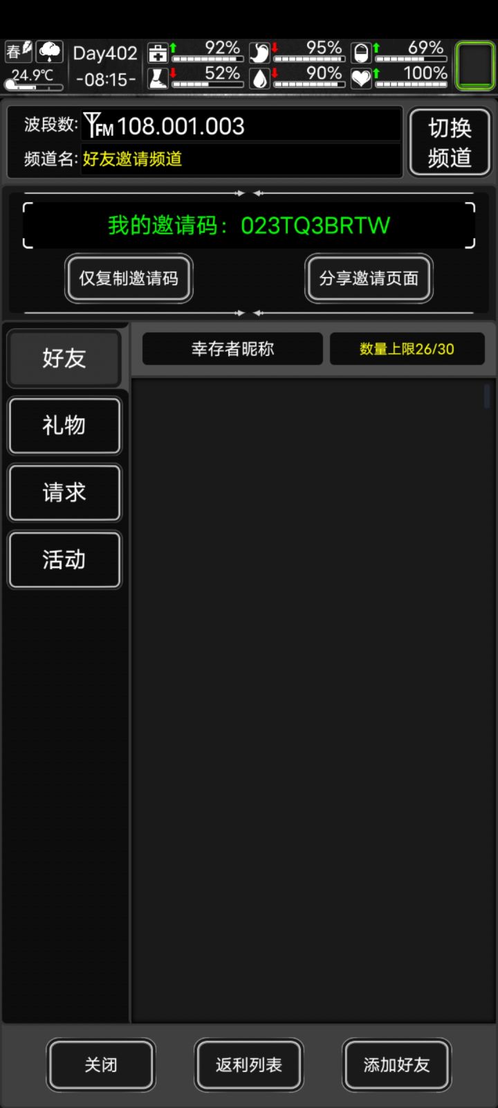 加好友,还有几个名额截图