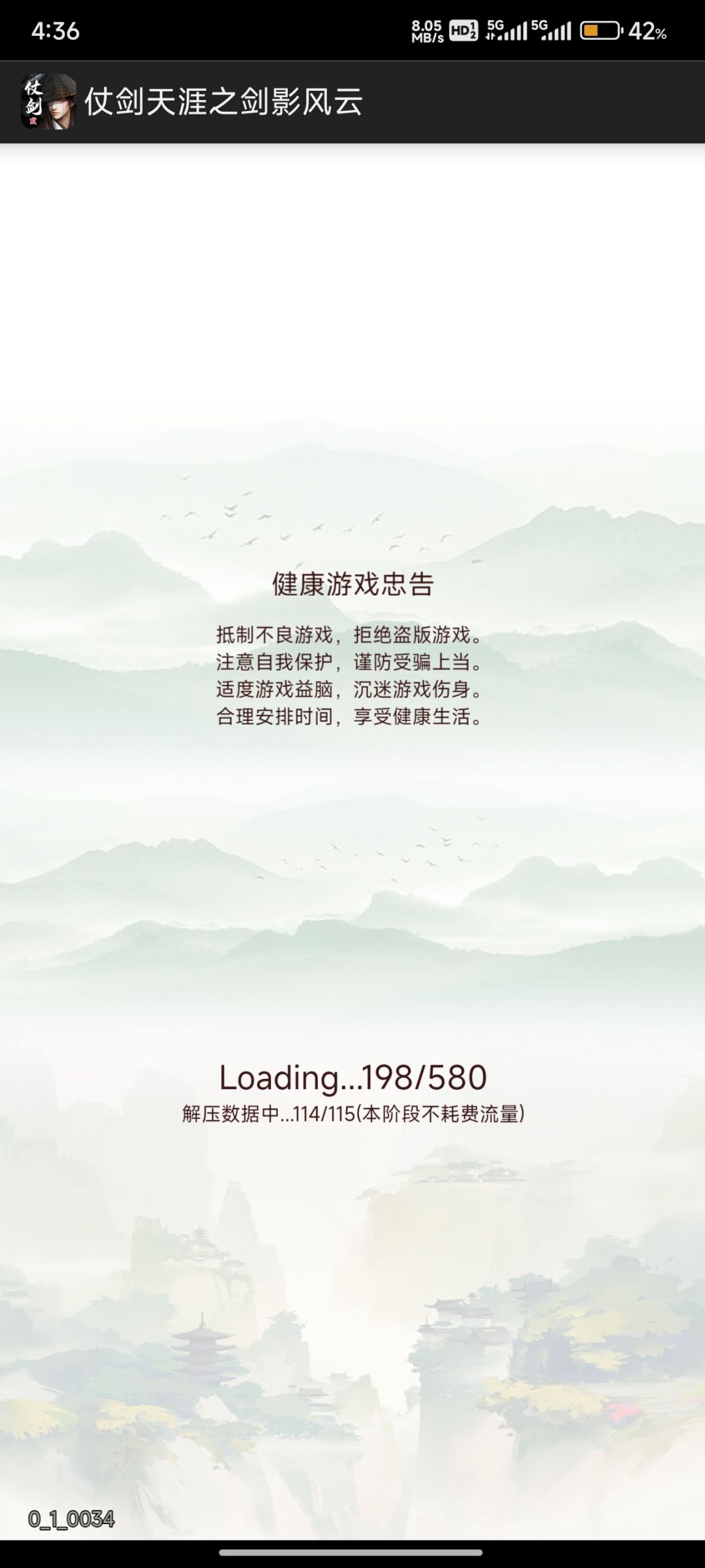 这游戏这么耗流量？ 2