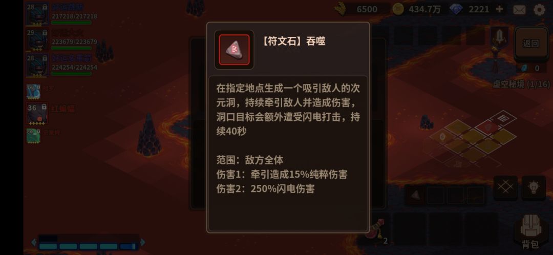 红色符文石功能介绍截图