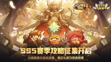 【攻略征集】SS5觉醒赛季攻略征集活动开启（已开奖）