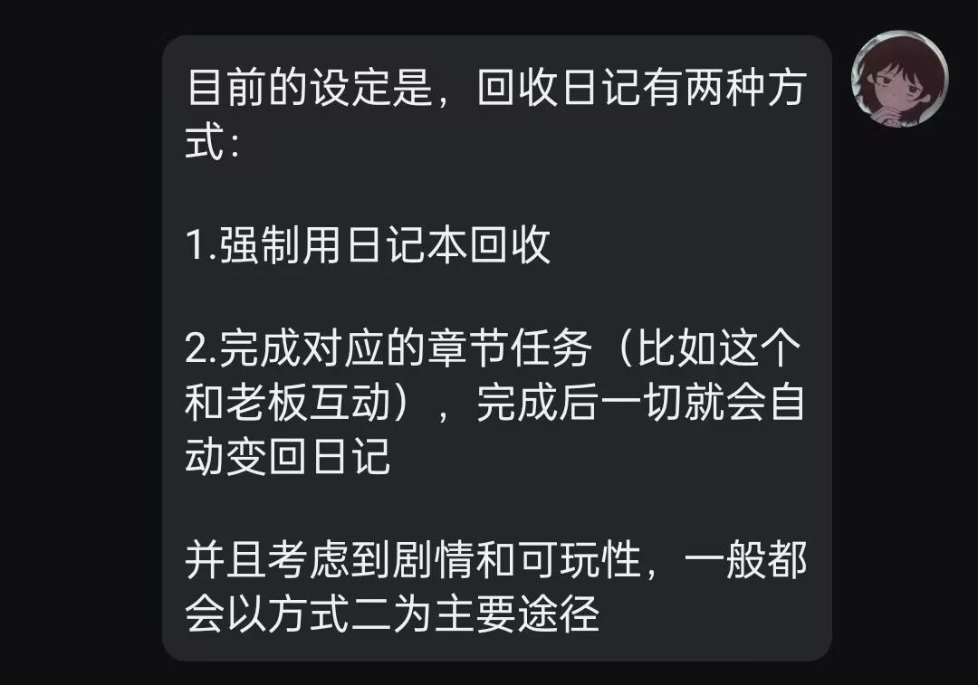 【开发者日志1】寻找迷失的日记 6