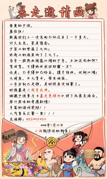 【活动】大招募！《暴走英雄坛》线下玩家交流会