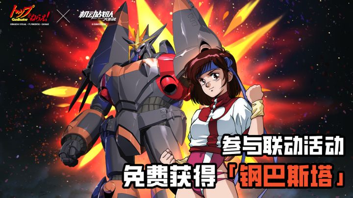 参与活动，免费获得钢巴斯塔截图