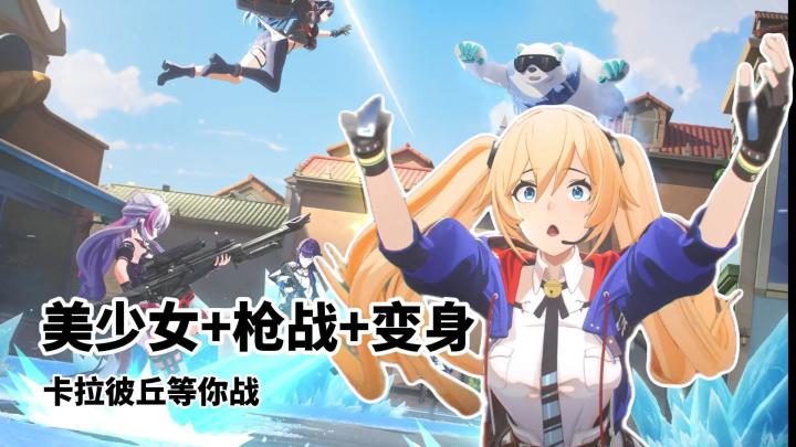 美少女在线变身,能爬墙飞天的枪战游戏你见过吗?截图