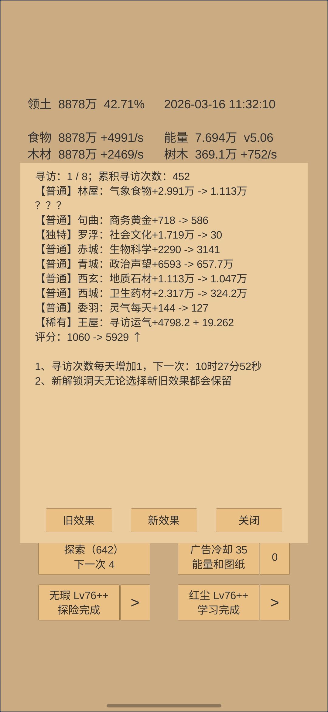 我可能。。。撞大运了。。。截图