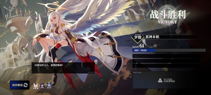 恶神本相2.5w侵蚀队通关截图