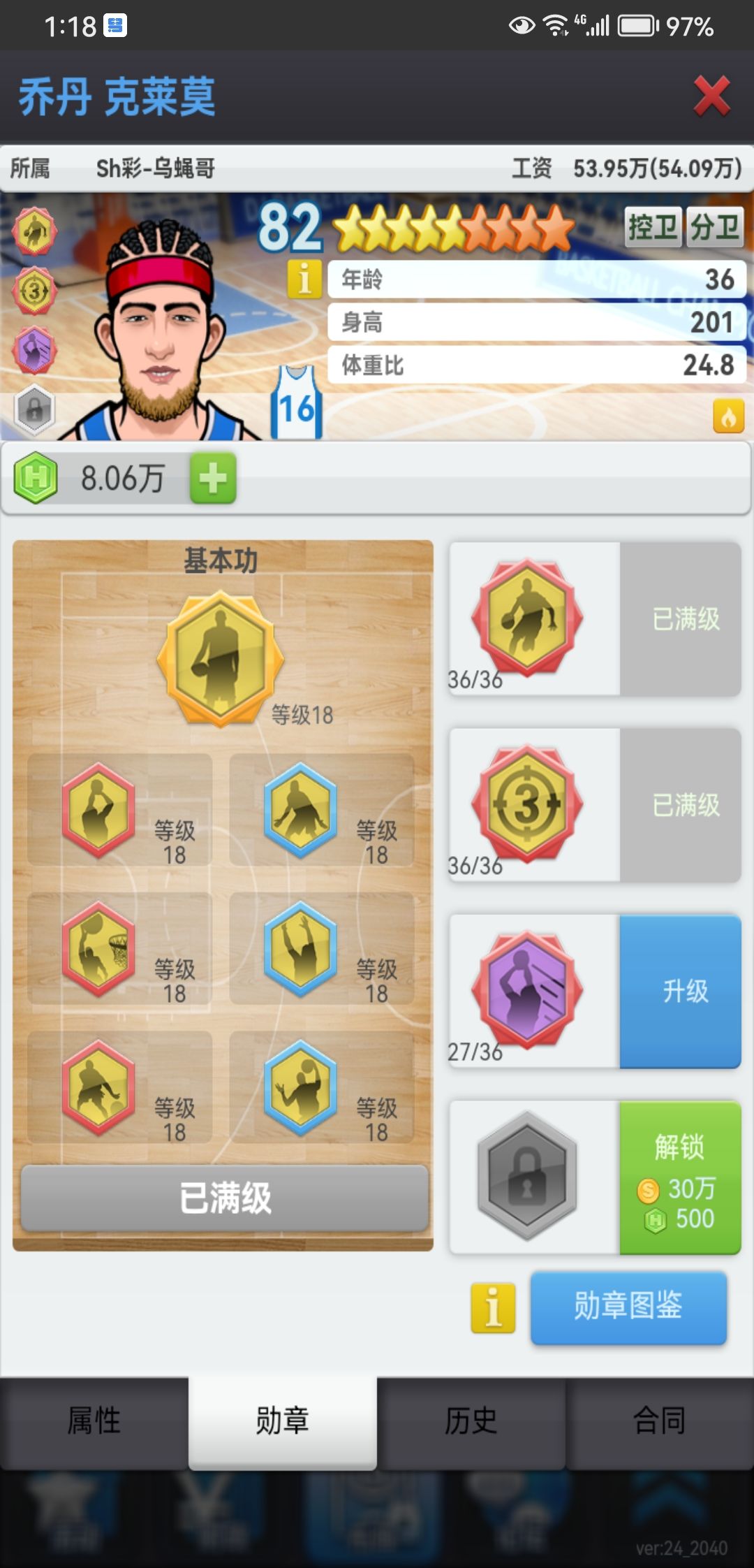 8联这四个控卫 留哪三个好呢 6