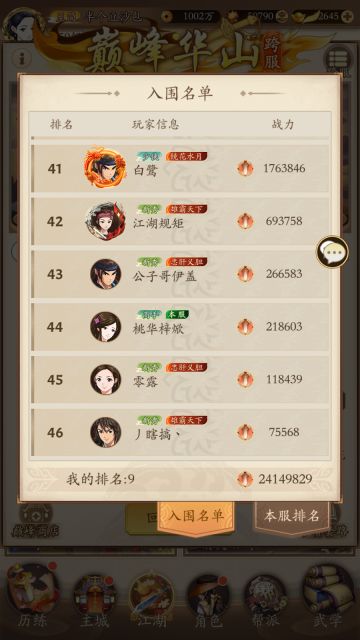 【202406闲谈】玩（无名江湖）一年零四个月有感，大威天龙出品。