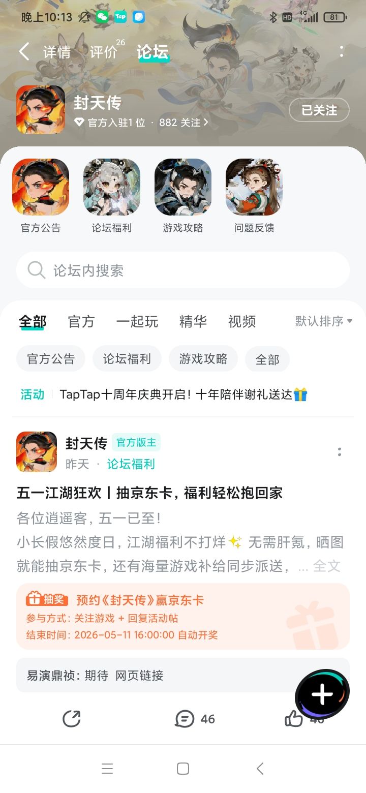 TapTap