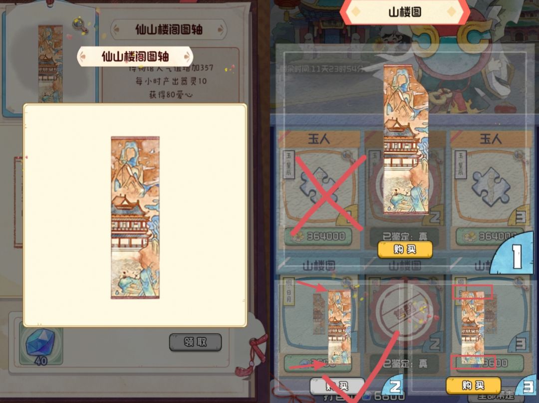 鬼市：玉人和山楼图 2