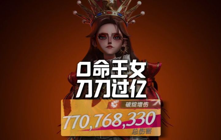 【闹海攻略】0命王女如何保证输出下限,机制讲解截图