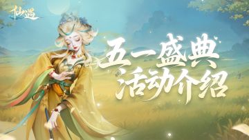 「五一盛典」狂欢倒计时，全新时装【匠心园丁】限时解锁！