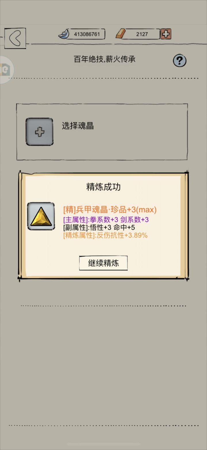 圣遗物来了截图